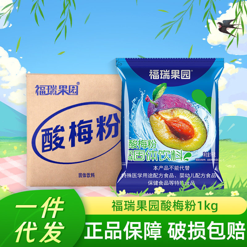 山姆超市福瑞果园酸梅粉鲜橙菠萝草莓粉1千克/袋多口味果汁冲饮粉