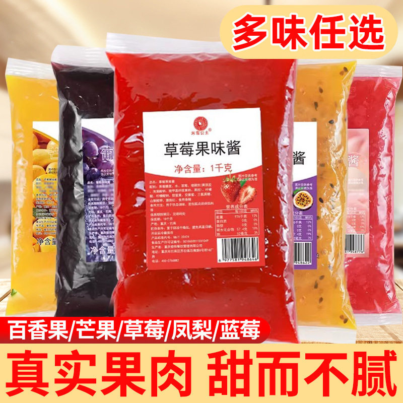 山姆超市百香果果味酱1kg草莓果味酱含果肉果粒刨冰商用奶茶店专