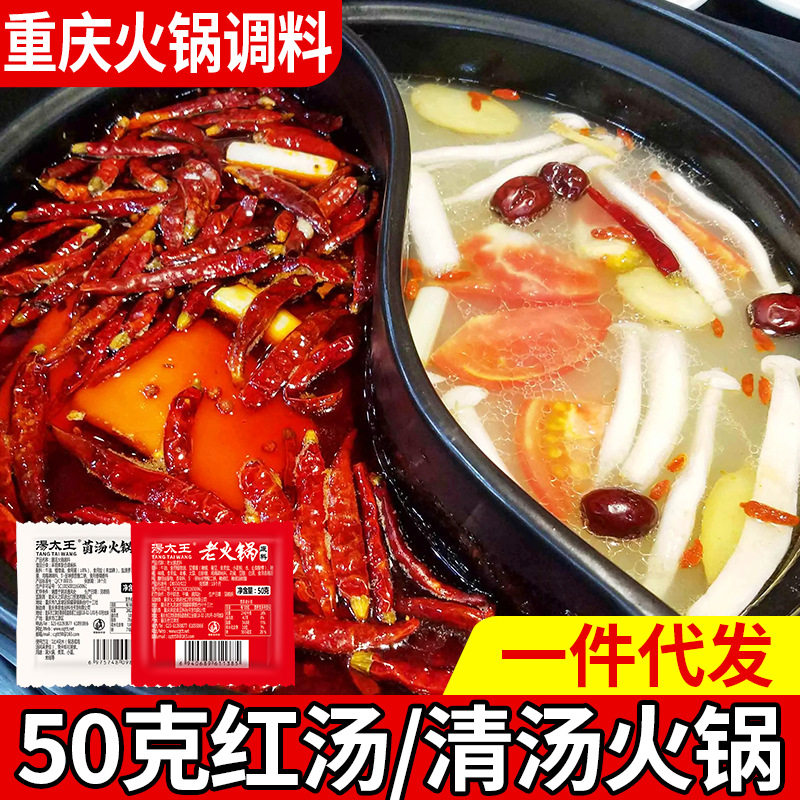 山姆超市重庆老火锅底料独立小包装一人份50克旋转火锅商用正麻辣