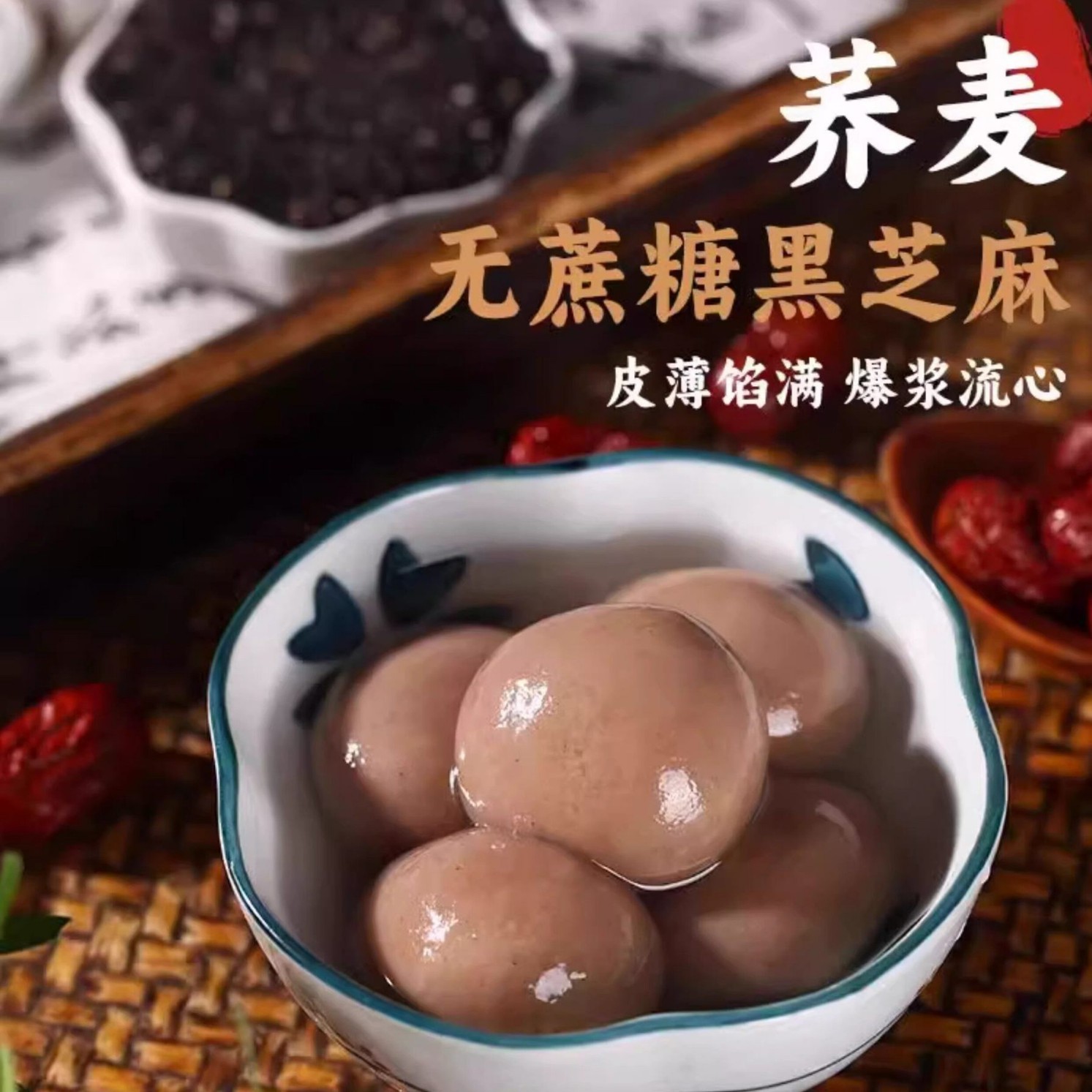 山姆超市荞麦木糖醇汤圆黑芝麻汤圆粗粮手工 代发包邮控糖早餐元