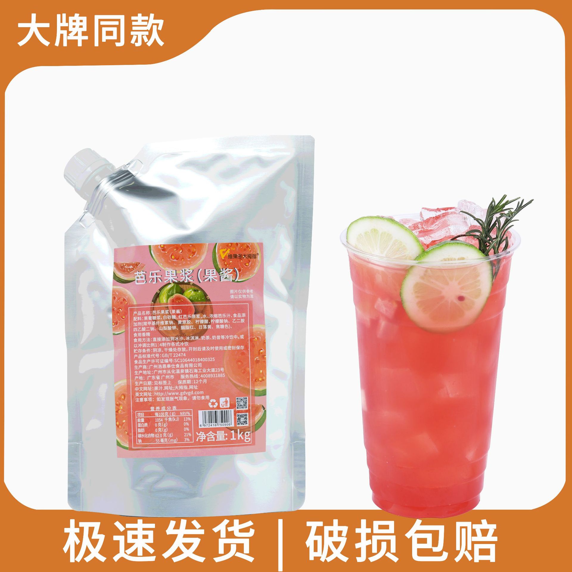 山姆超市大拇指维果多1KG袋装浓缩果汁芭乐草莓柑橘味奶茶饮品店