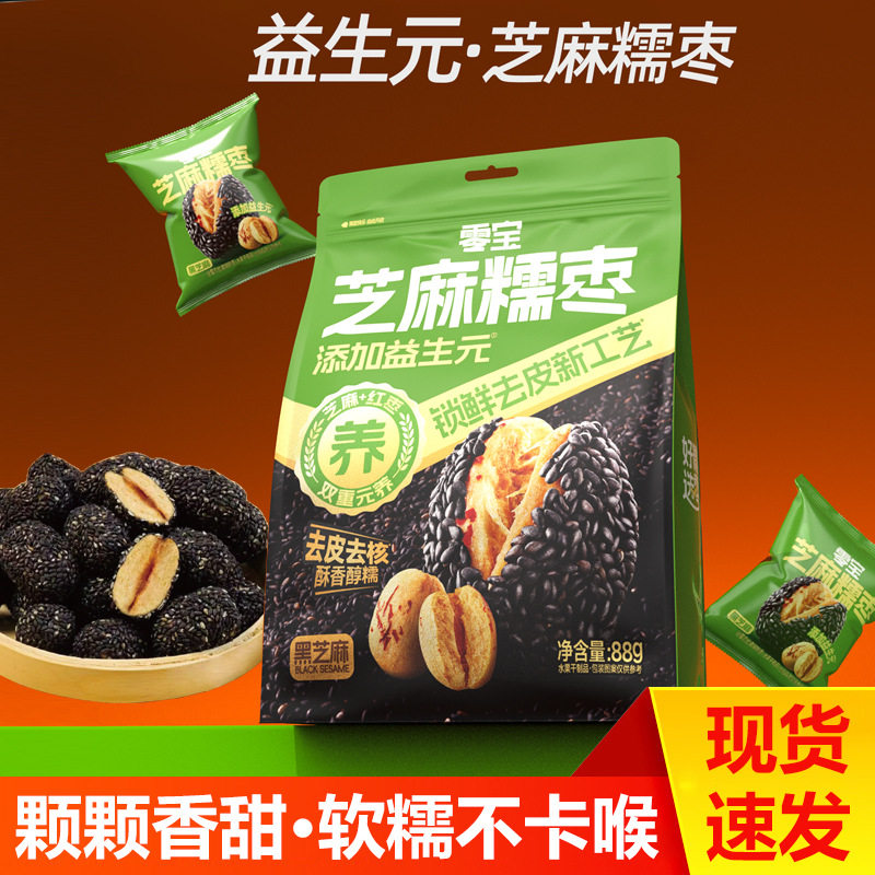 山姆超市零宝芝麻糯枣独立小包装新疆灰枣去皮去核黑芝麻儿童零食