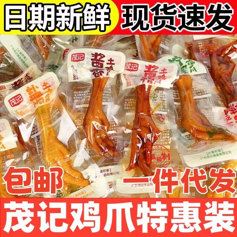 山姆冠超市茂记酱香土鸡爪168g酱卤香辣多味卤香鸡爪网红好吃休闲