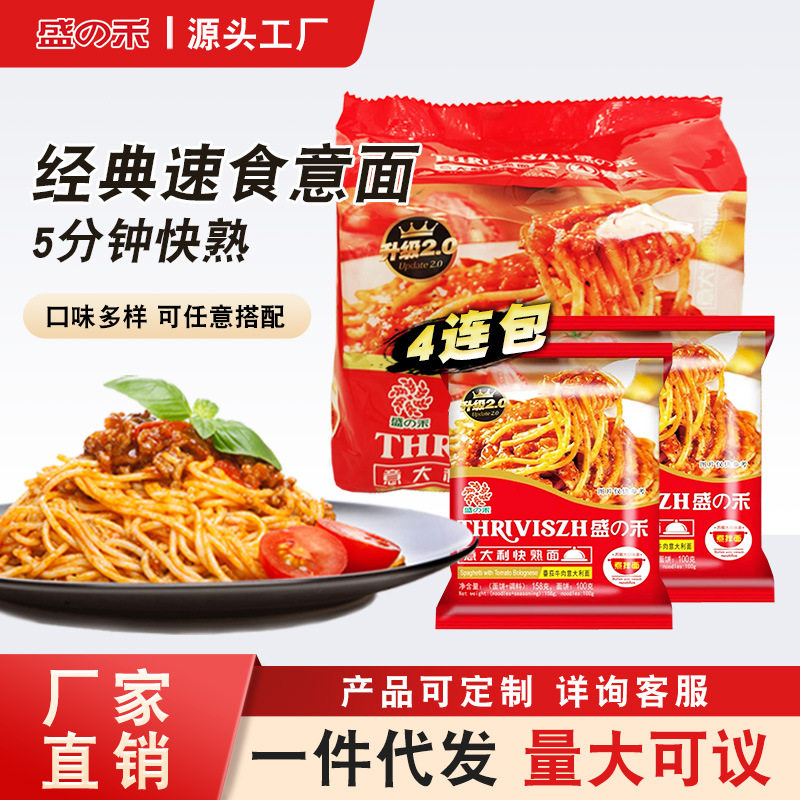 山姆超市 现货4袋装意大利面意面番茄肉酱面干拌面拉面泡面速食方