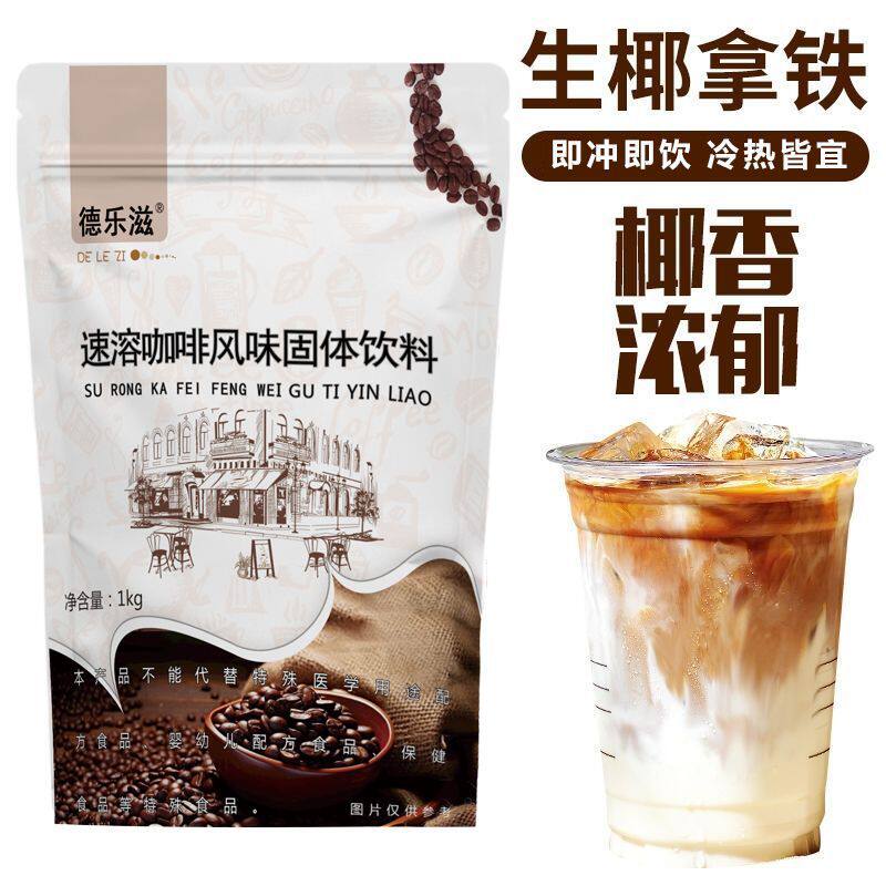 山姆冠超市特浓1kg商用原味蓝山拿铁袋装咖啡粉奶茶店原料速溶粉
