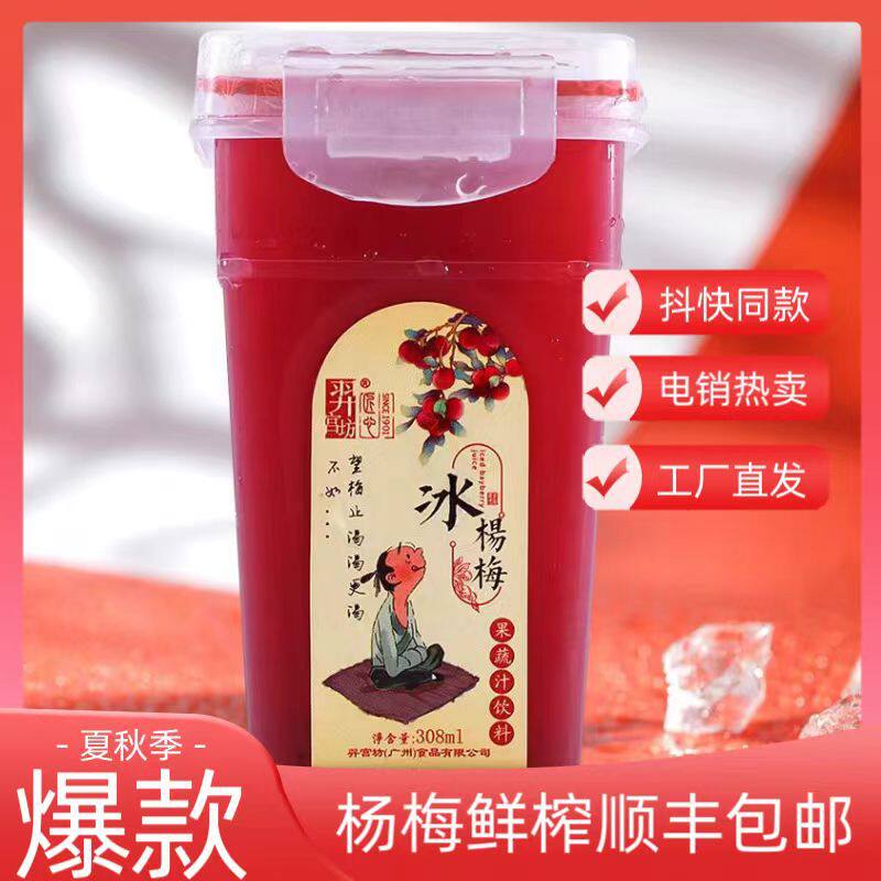 山姆冠超市杨梅汁冰杨梅酸梅汤果汁370ml瓶装饮料整箱饮品厂家 水