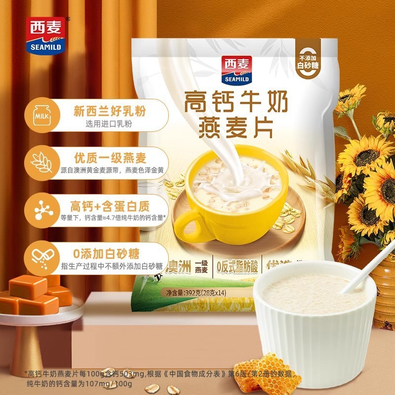 山姆冠超市西麦高钙牛奶燕麦片392g即食即饮袋装独立包装营养早餐