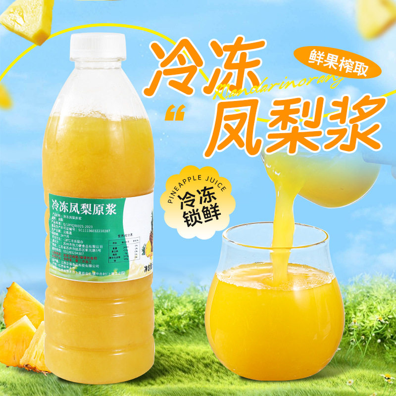 山姆超市冷冻凤梨原浆960gNFC凤梨原汁非浓缩果汁含果肉满杯菠萝