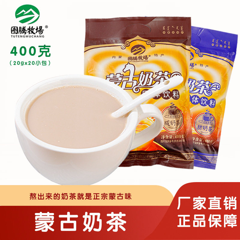 山姆超市图腾牧场 内蒙古奶茶咸甜味奶茶粉冲饮400克袋装独立小包