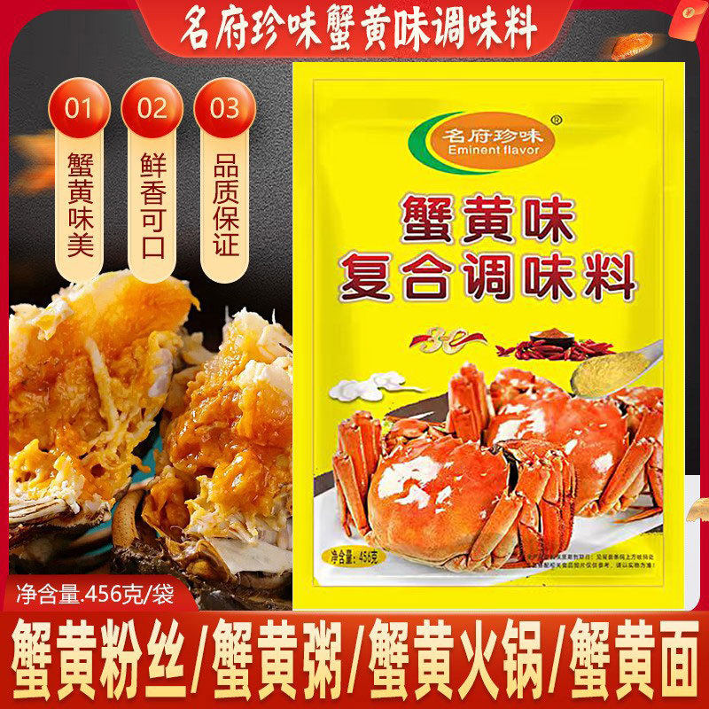 山姆冠超市名府珍味蟹黄粉456g商用蟹黄粥餐饮酒店专用调味料蟹黄