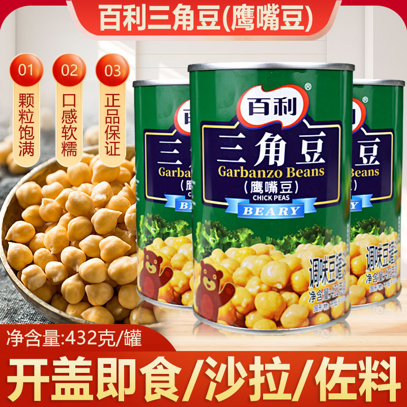 山姆超市百利三角豆鹰嘴豆罐头432g豆类熟食即食西餐沙拉配料烘焙