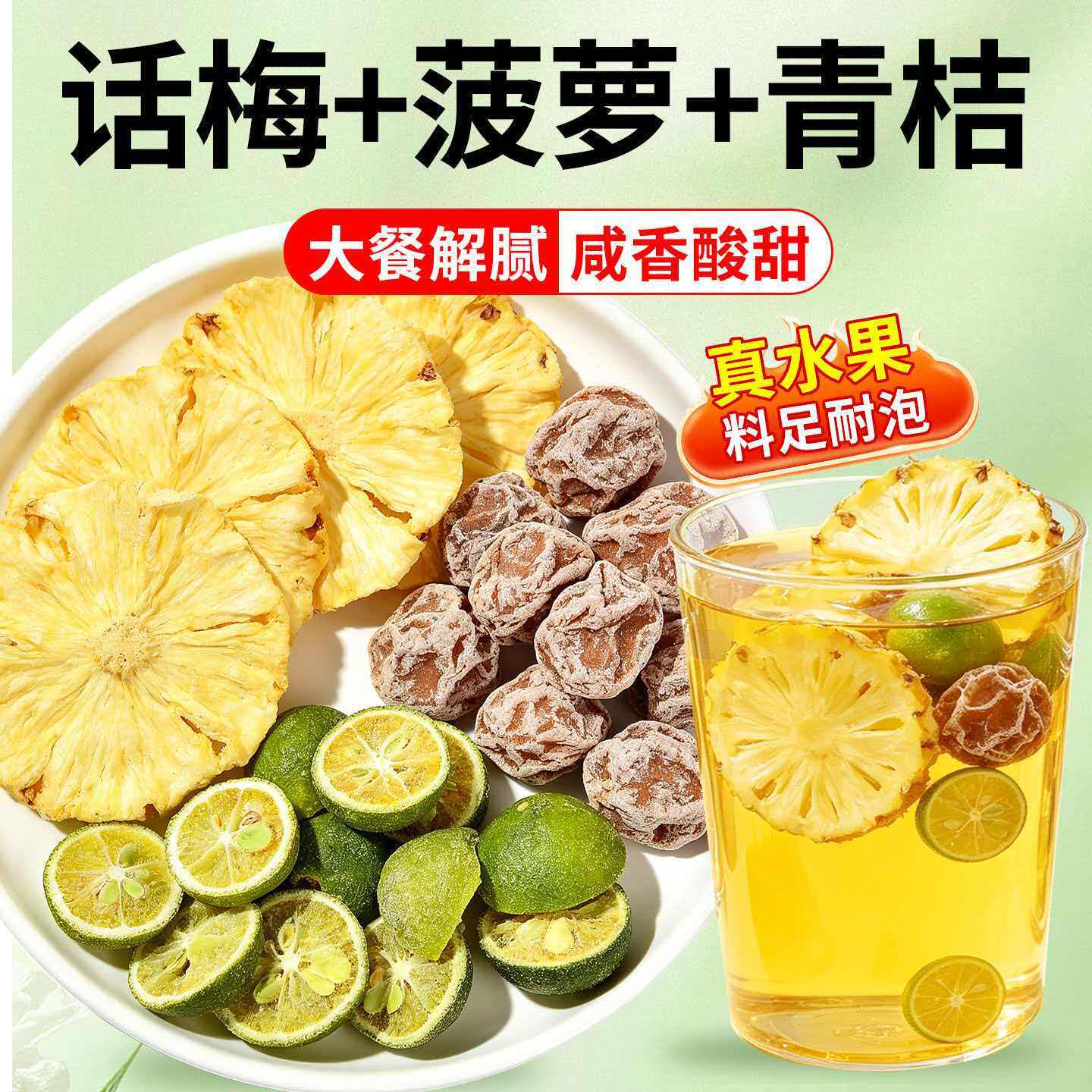 山姆冠超市话梅菠萝冷泡茶青提西瓜乌龙茶薄荷绿茶冻干水果茶网红
