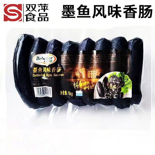 山姆超市百倍德墨鱼风味烤肠1KG/袋黑色冷冻香肠热狗肠西餐酒店家