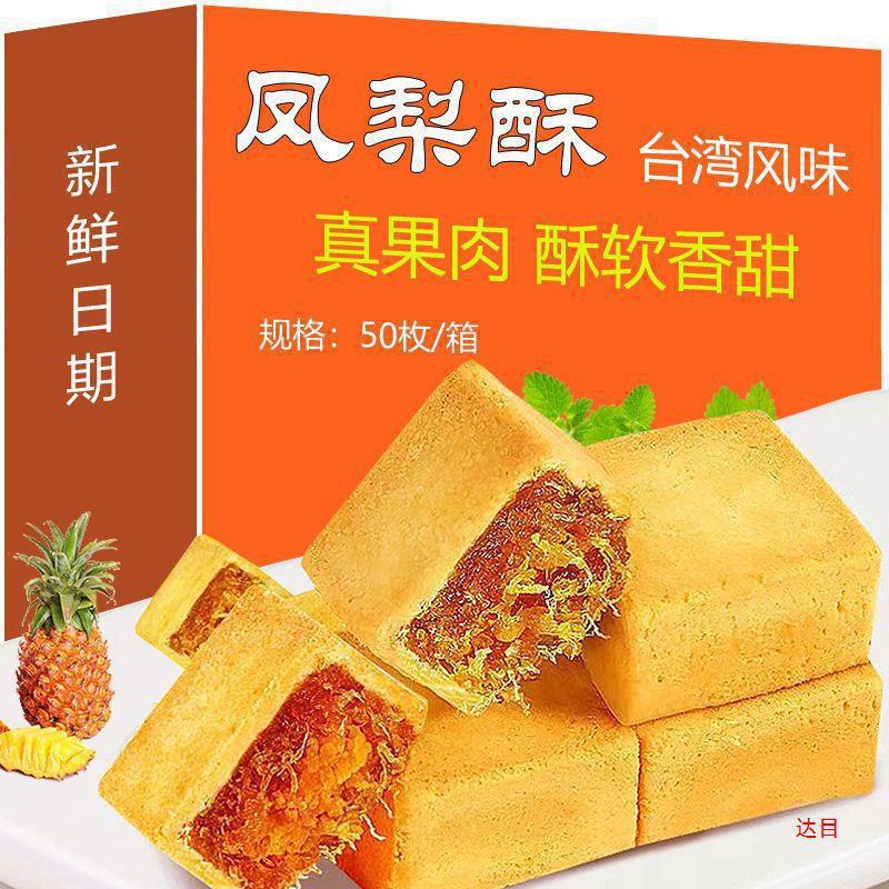 山姆超市凤梨酥老式台湾风味零食早餐糕点心即食食品夜宵充饥整箱
