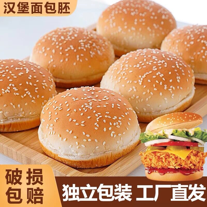 山姆超市手工半成品速食商用汉堡包面包胚汉堡家用美式面包整箱早
