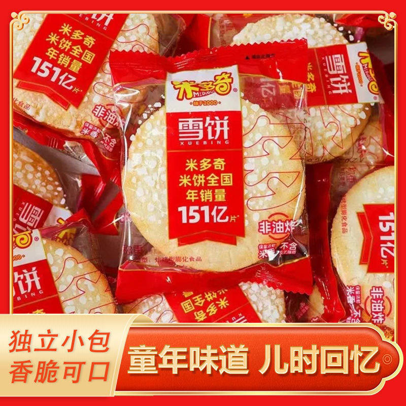 山姆冠超市米多奇雪饼休闲食品膨化仙贝饼干香米散装办公室整箱零