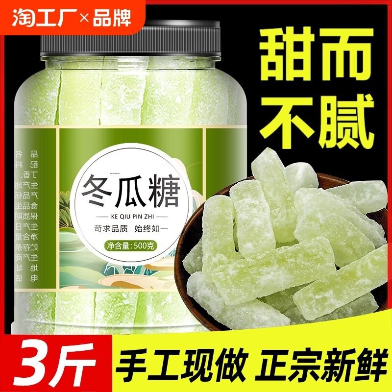 山姆冠超市新货冬瓜糖500g老式冬瓜条糖东瓜糖砖商用怀旧零食蜜饯