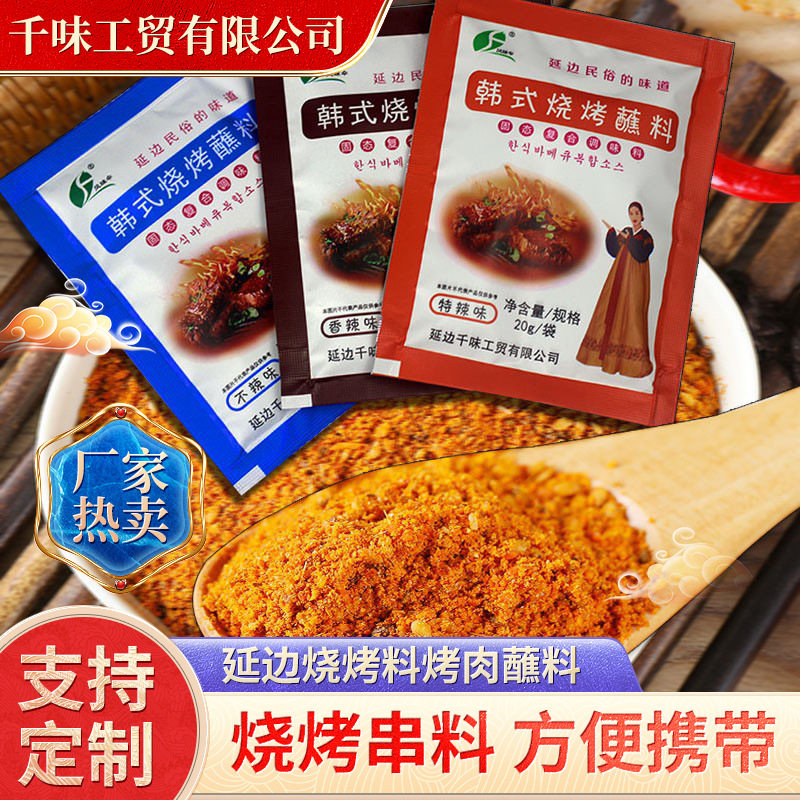 山姆超市烧烤料韩式风味烤肉蘸料多口味可选串料烧烤蘸料腌料供应