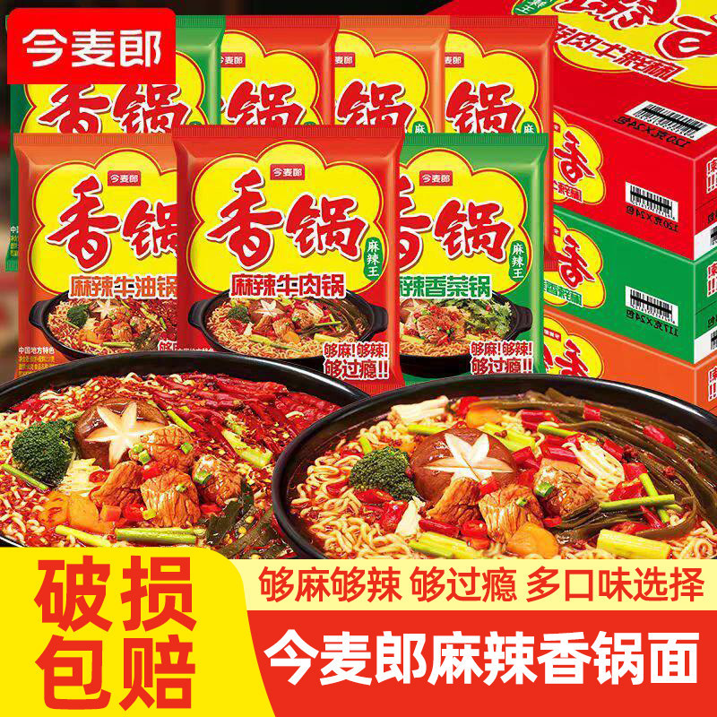 山姆超市麻辣香锅方便面速食多口味免煮劲道泡面袋装含海带桶装整