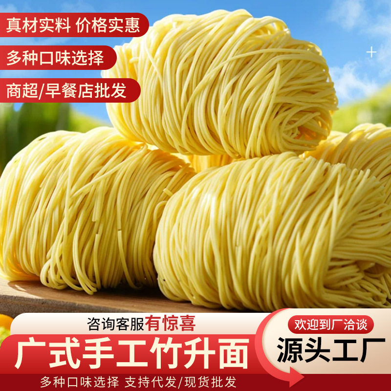 山姆冠超市广东竹升面碱面港式云吞细面条早餐非油炸火锅鸡蛋面工