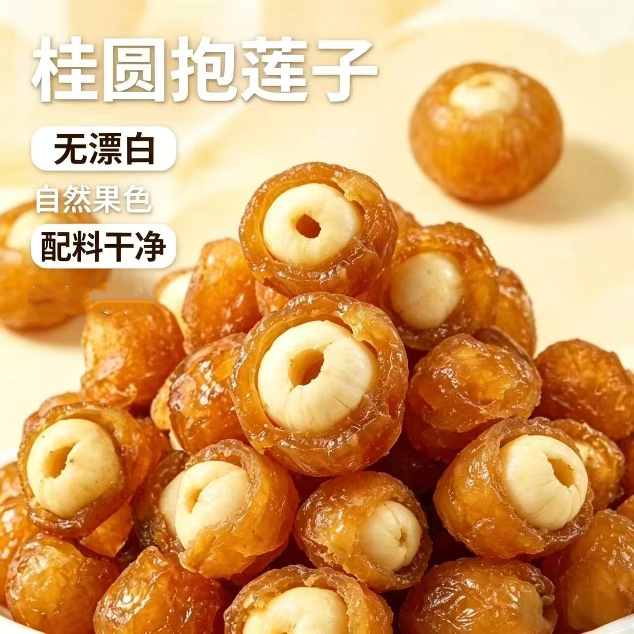 山姆冠超市代发桂圆抱莲子独立包装抱抱果休闲零食散装即食果干莲