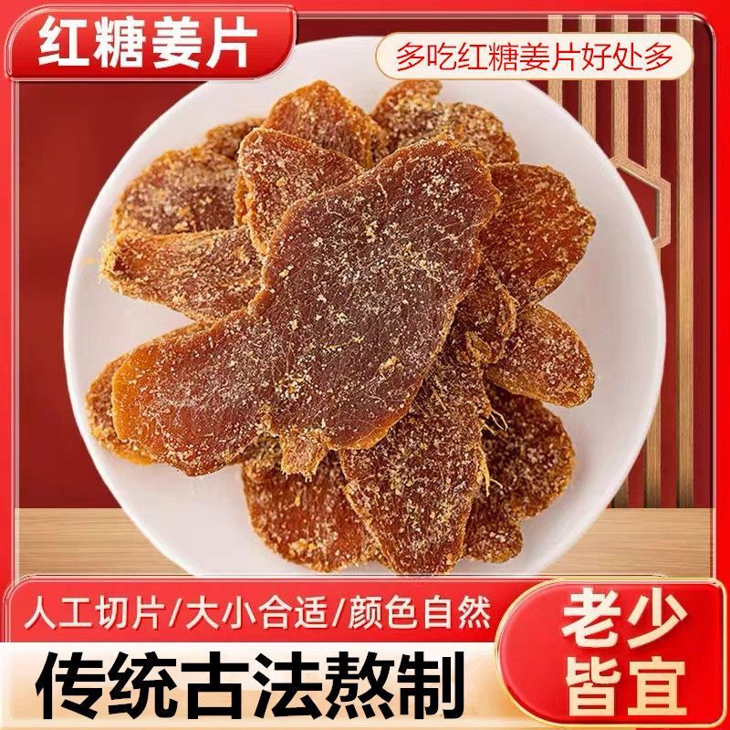 山姆超市红糖姜片 手工切片古法熬制姜糖片现货泡水黑糖姜片袋装