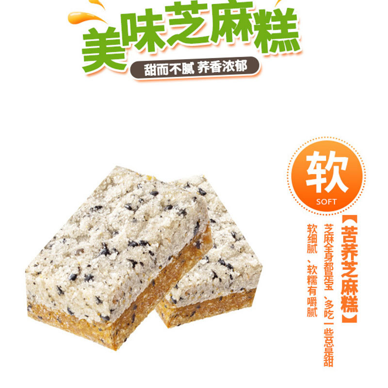 山姆超市大凉山苦荞芝麻糕268克糕健康零食网红爆款大凉山特产