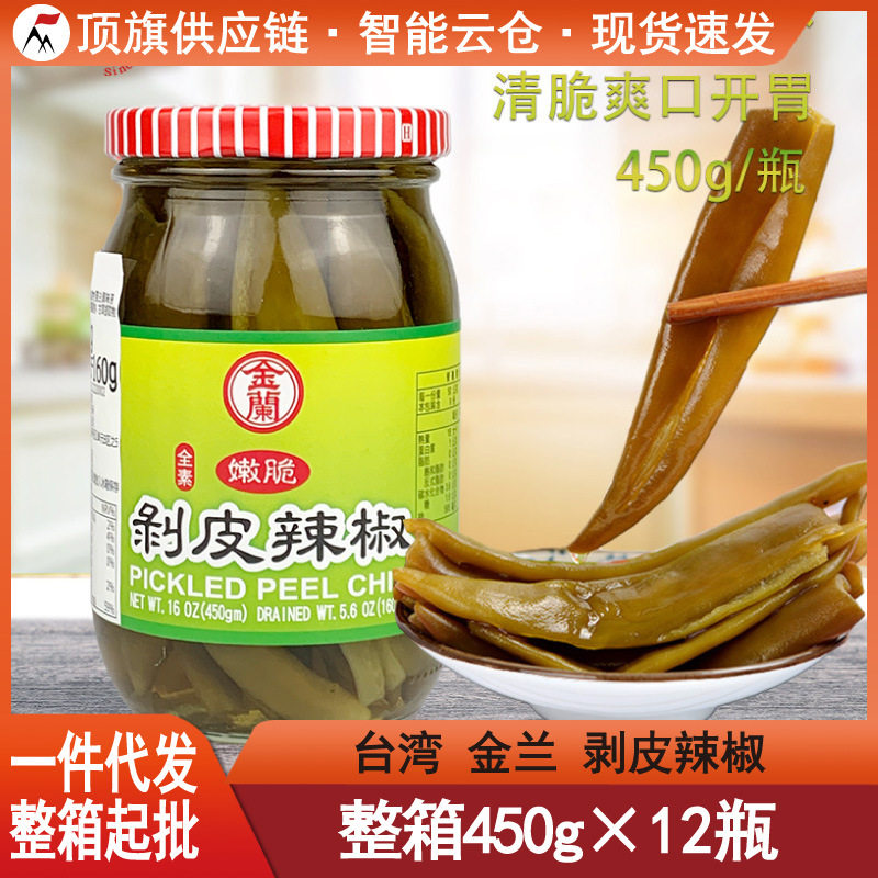 山姆冠超市台湾进口金兰剥皮辣椒450g花莲特产嫩脆甜辣椒鸡汤开胃