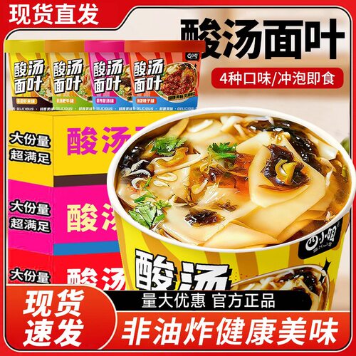 山姆超市酸汤面叶整箱金汤肥牛紫菜面片早餐免煮速食食品非油炸方