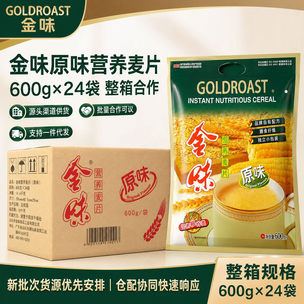 山姆超市金味营养燕麦片600g经典原味独立小包懒人早餐即食代餐冲