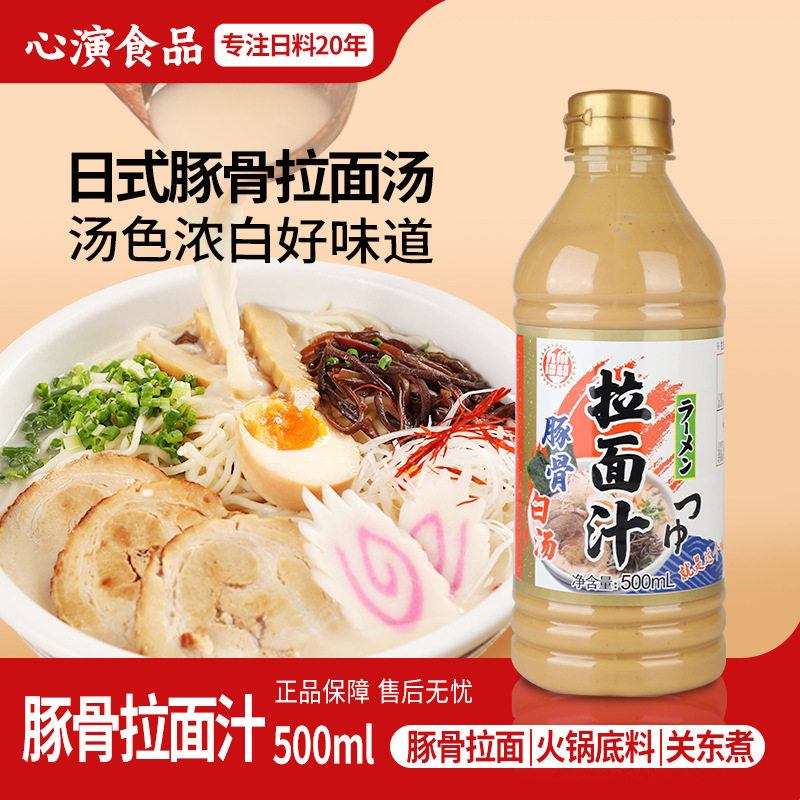 山姆冠超市九州诏和豚骨拉面汁日式拉面猪骨高汤料底骨头汤 大骨