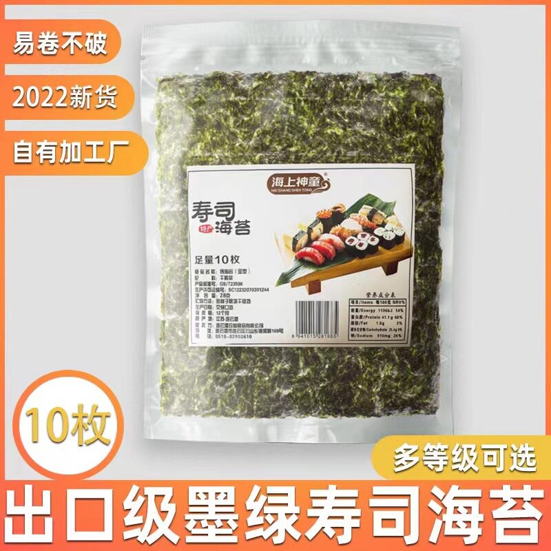 山姆超市定制寿司海苔10张手卷海苔紫菜包饭专用三角饭团烤海苔片