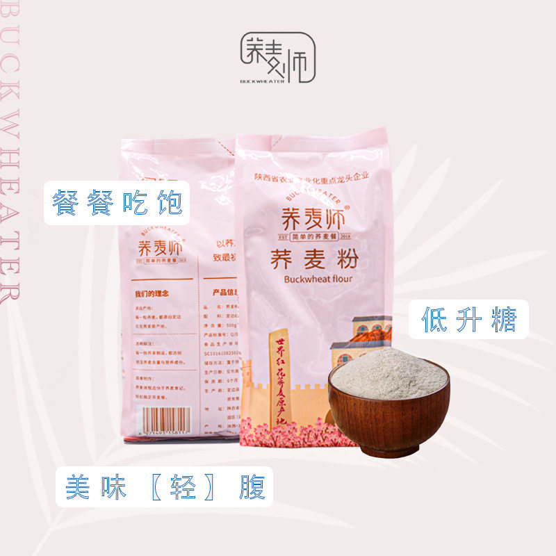 山姆超市陕北定边红花荞麦面粉全荞麦粉营养早餐500g可