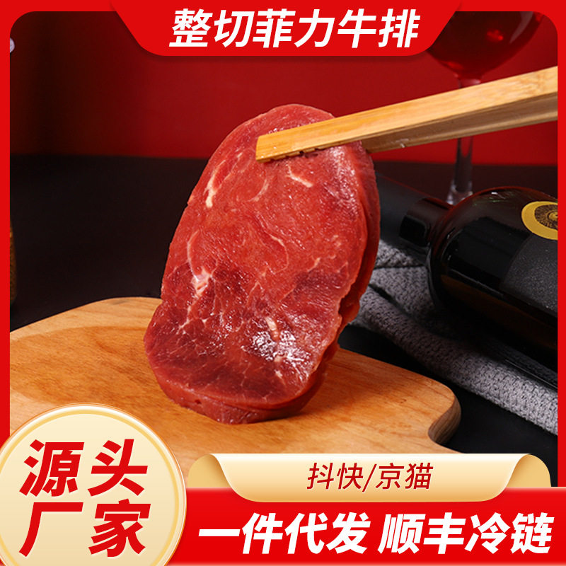 山姆超市冷冻 餐饮夜市街头牛排网红包邮整切菲力牛排鲜切厚切