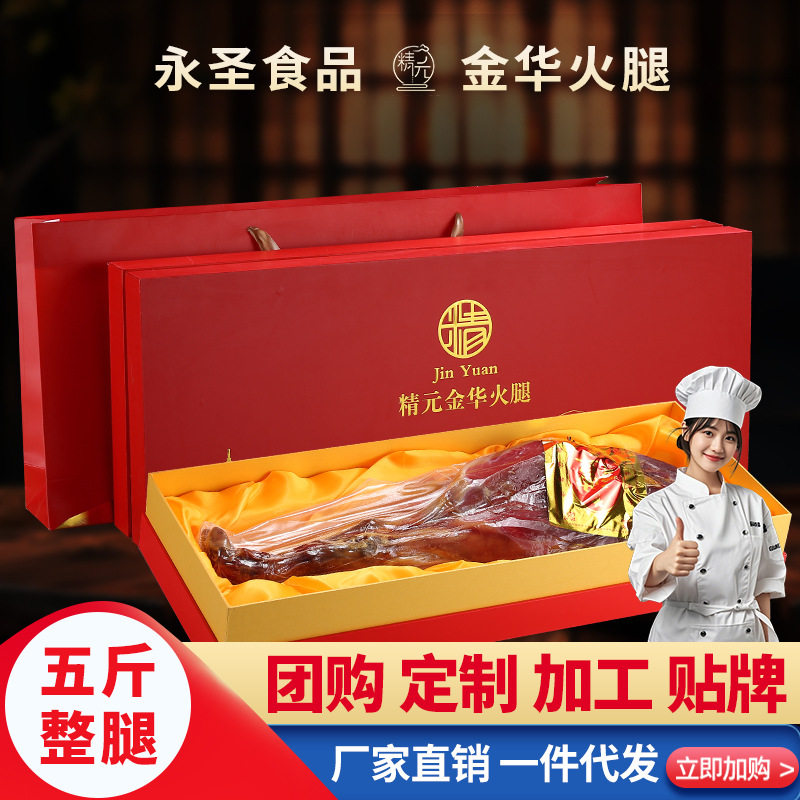 山姆超市金华火腿厂家直供火腿整腿礼盒5斤土特产店礼盒元旦中秋