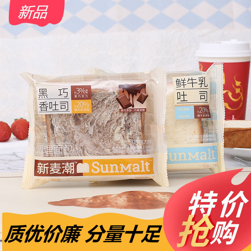山姆冠超市新麦潮黑巧鲜吐司鲜牛乳吐司面包整箱早餐代餐饱腹小吃