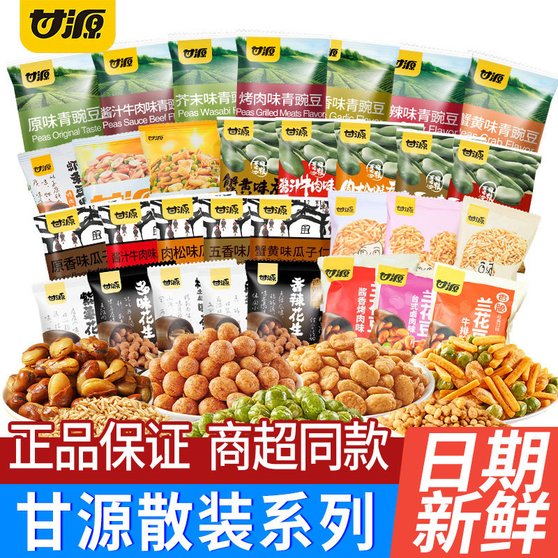 山姆冠超市甘源蒜香青豆蟹黄味蚕豆瓜子仁虾条豆果兰花豆炒米零食