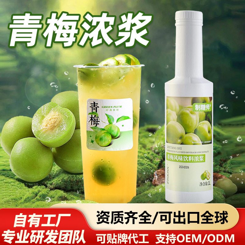 山姆超市制糖师青梅高浓缩果汁果酱果浆张大大的茶水果茶奶茶店商