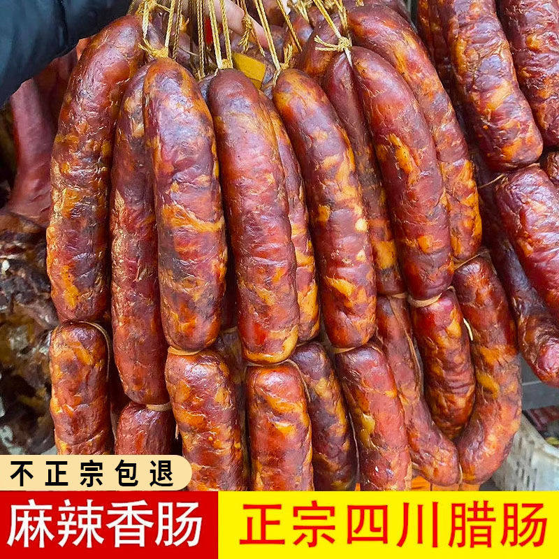 山姆冠超市四川特产烟熏麻辣腊肠广味香肠农家自制辣肠送礼 地道
