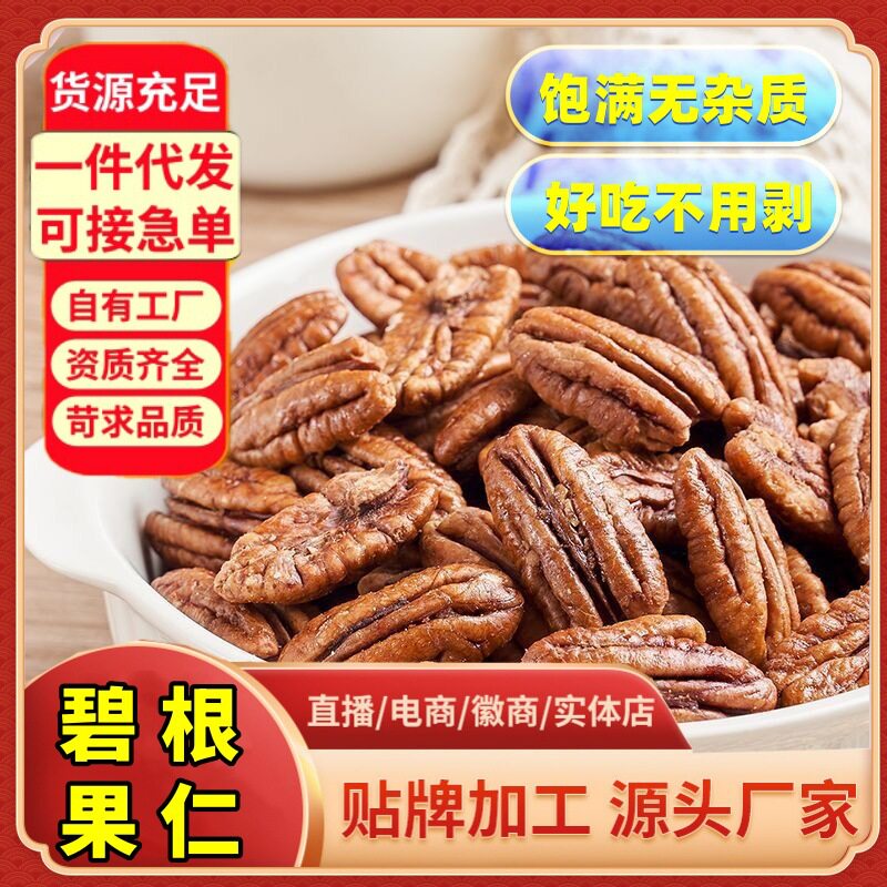 山姆超市碧根果仁奶油味长寿果仁100克罐装零食碧根果仁碎仁坚果
