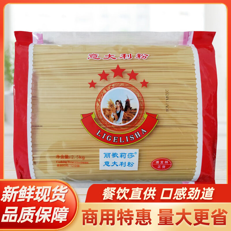 山姆冠超市丽歌意大利面商用2.5kg意面速食拌面家用西餐配牛排意