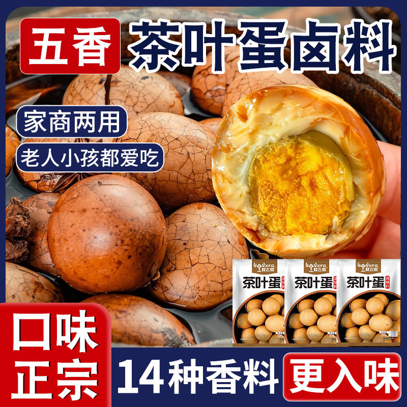 山姆超市茶叶蛋卤料包五香调料十三香茶叶鸡蛋卤蛋红茶卤水家用商