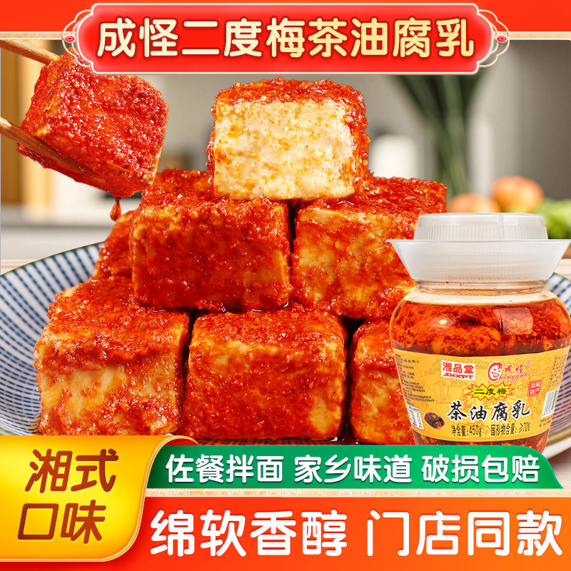山姆冠超市成怪茶油腐乳二度梅豆腐乳湘品堂湖南特产衡阳南岳香辣
