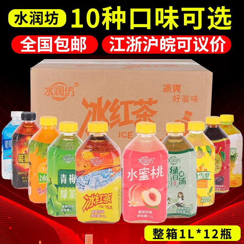 山姆冠超市水润坊1L*12大瓶茶饮料整箱装冰红茶绿豆酸梅汤果味解