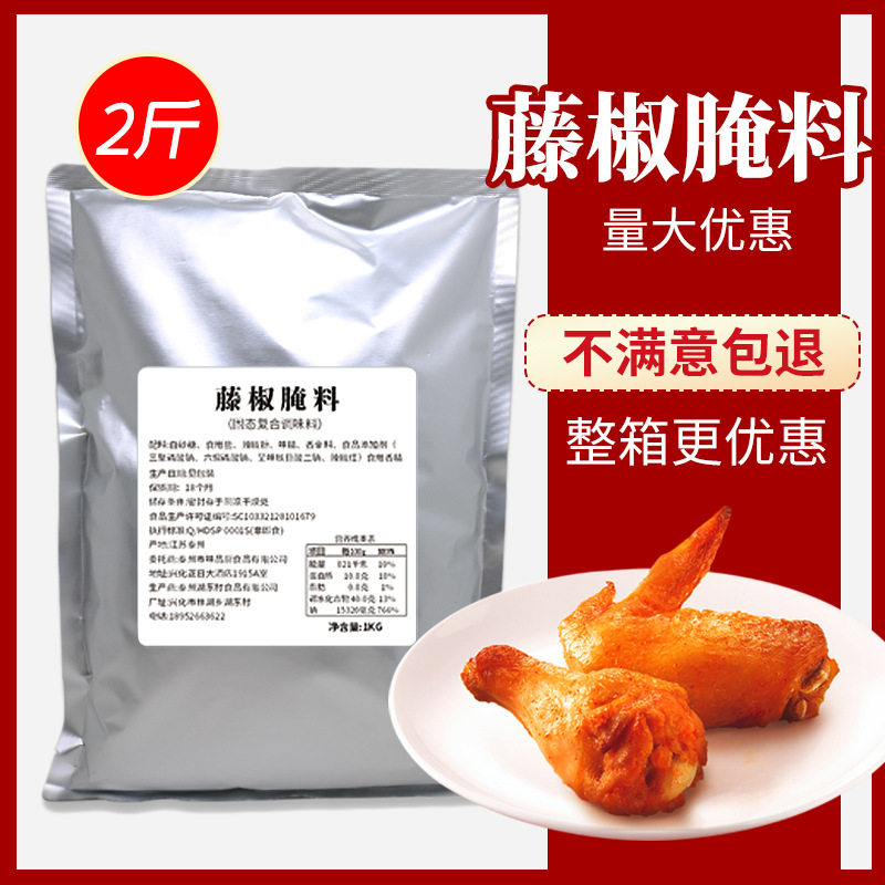 山姆超市藤椒腌料商用 1000g家用炸烤鸡腿鸡翅烤肉烧烤调料新奥尔