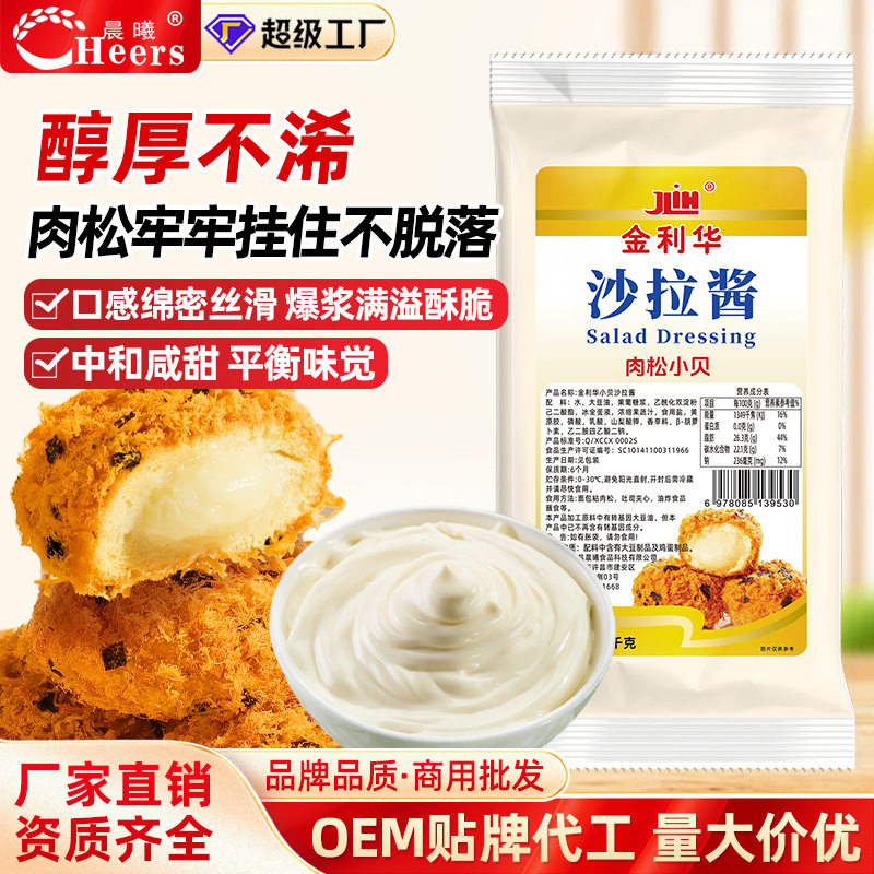 山姆超市金利华肉松小贝沙拉酱蛋糕胚内酱1kg甜品店商用肉松小贝