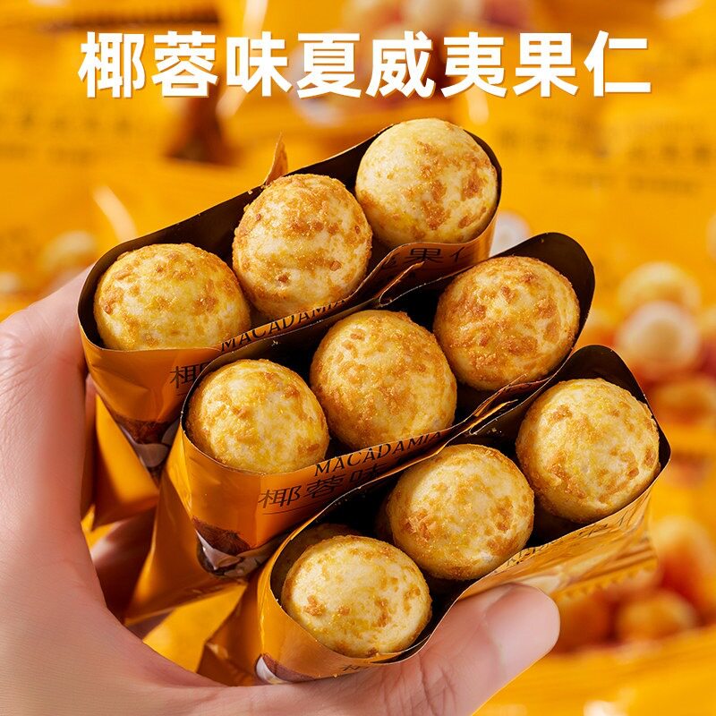 山姆超市新货椰蓉味夏威夷果仁独立小包装芥末蛋黄脆皮夏果仁休闲