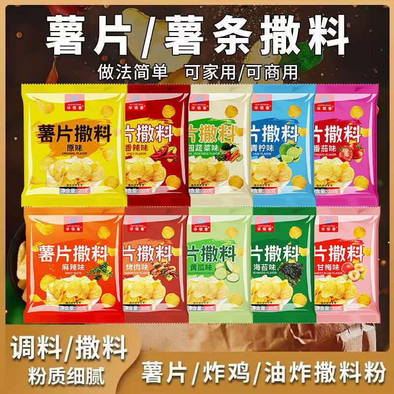 山姆冠超市薯片撒料粉外专用塔条炸鸡椒盐甘梅番茄现油炸土豆调味