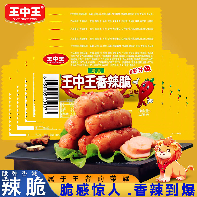 山姆冠超市王中王清真香肠香辣脆肠香甜玉米热狗火腿肠即食鸡肉小