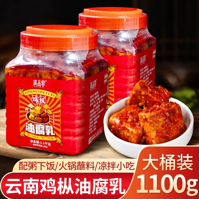 山姆冠超市鸡枞油腐乳家用瓶装云南特产香辣豆腐乳霉臭豆腐块下饭